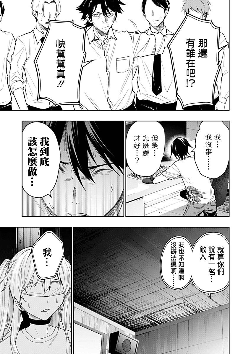 恋狱都市 第12话 第14页