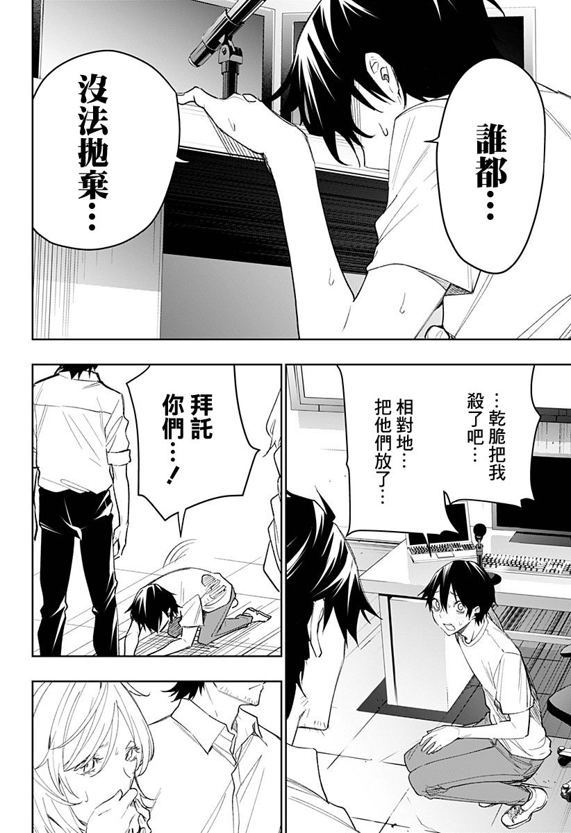 恋狱都市 第12话 第15页