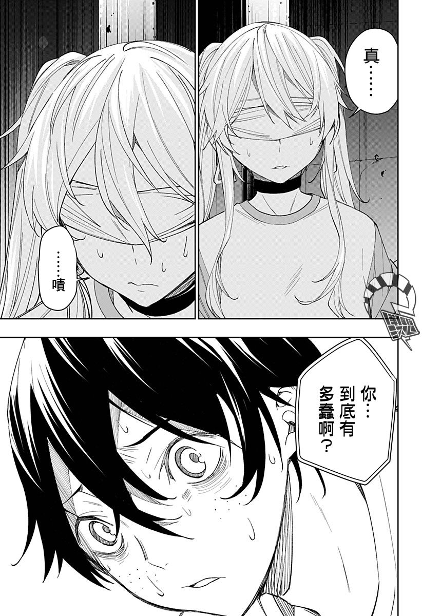 恋狱都市 第12话 第16页