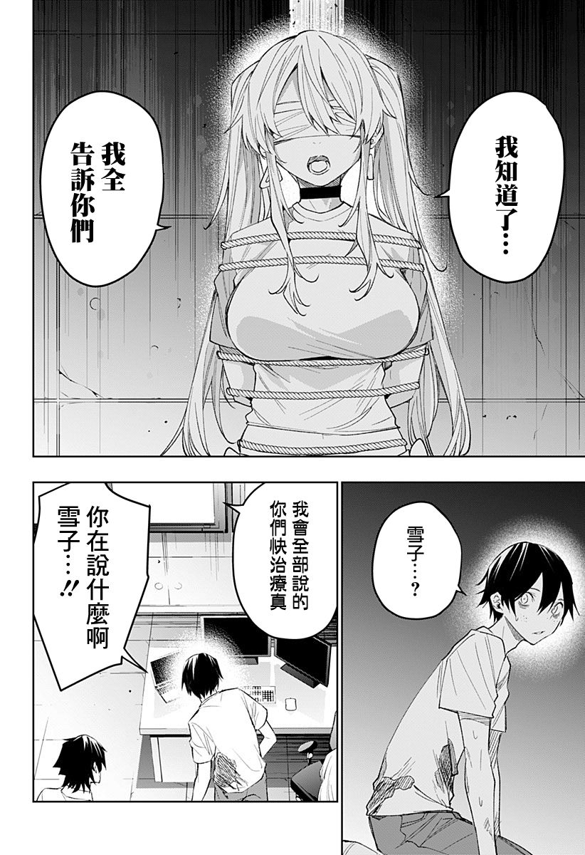 恋狱都市 第12话 第17页