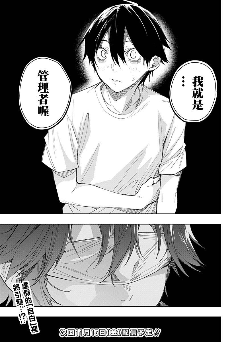 恋狱都市 第12话 第18页