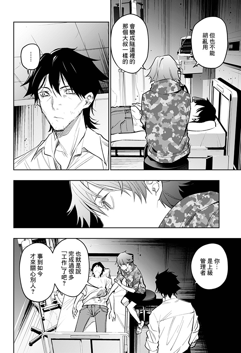 恋狱都市 第14话 第5页