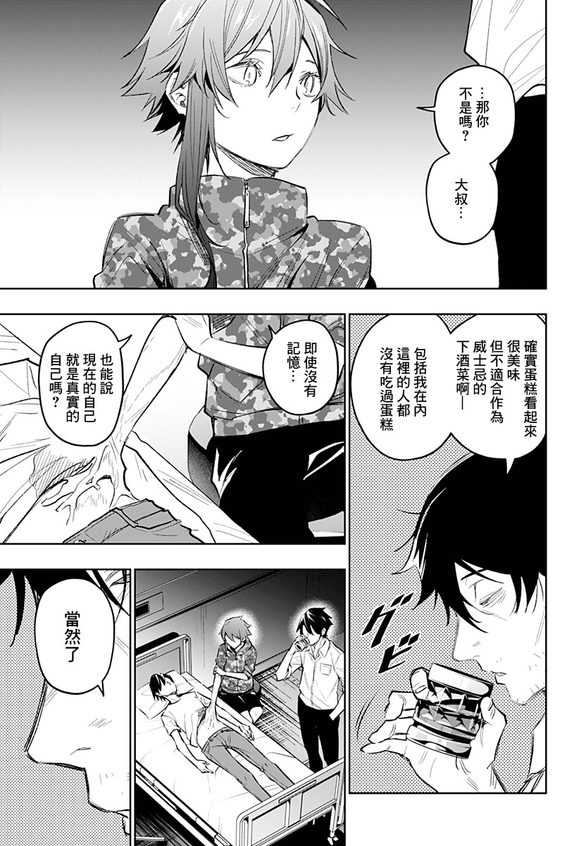 恋狱都市 第14话 第6页