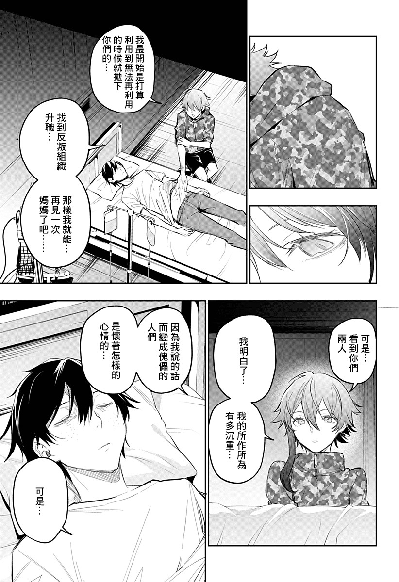 恋狱都市 第14话 第10页