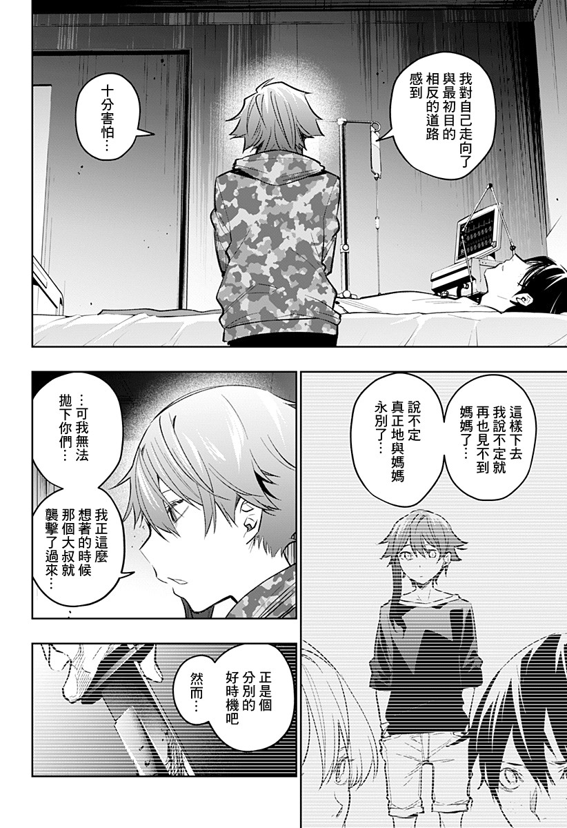 恋狱都市 第14话 第11页