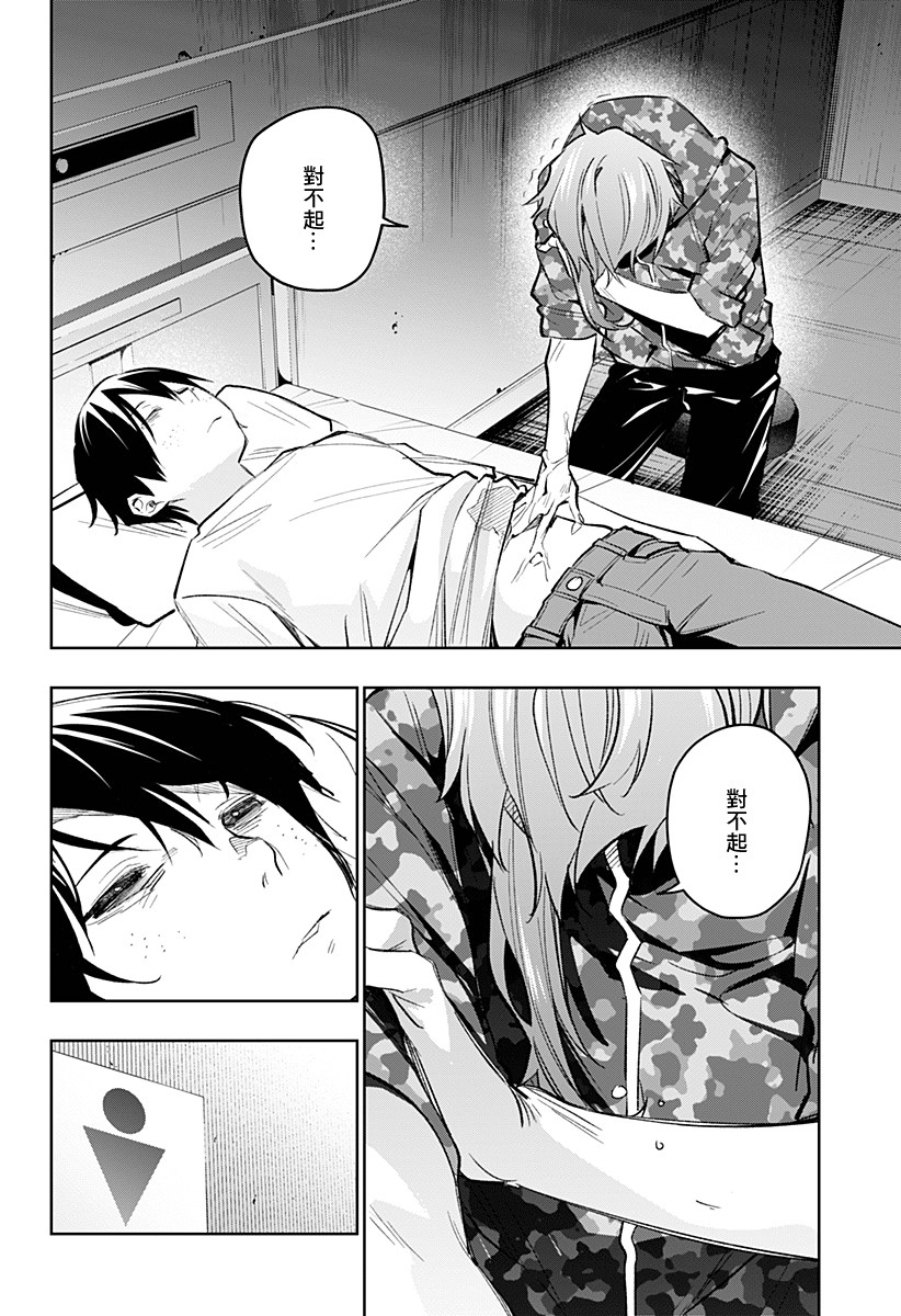 恋狱都市 第14话 第13页