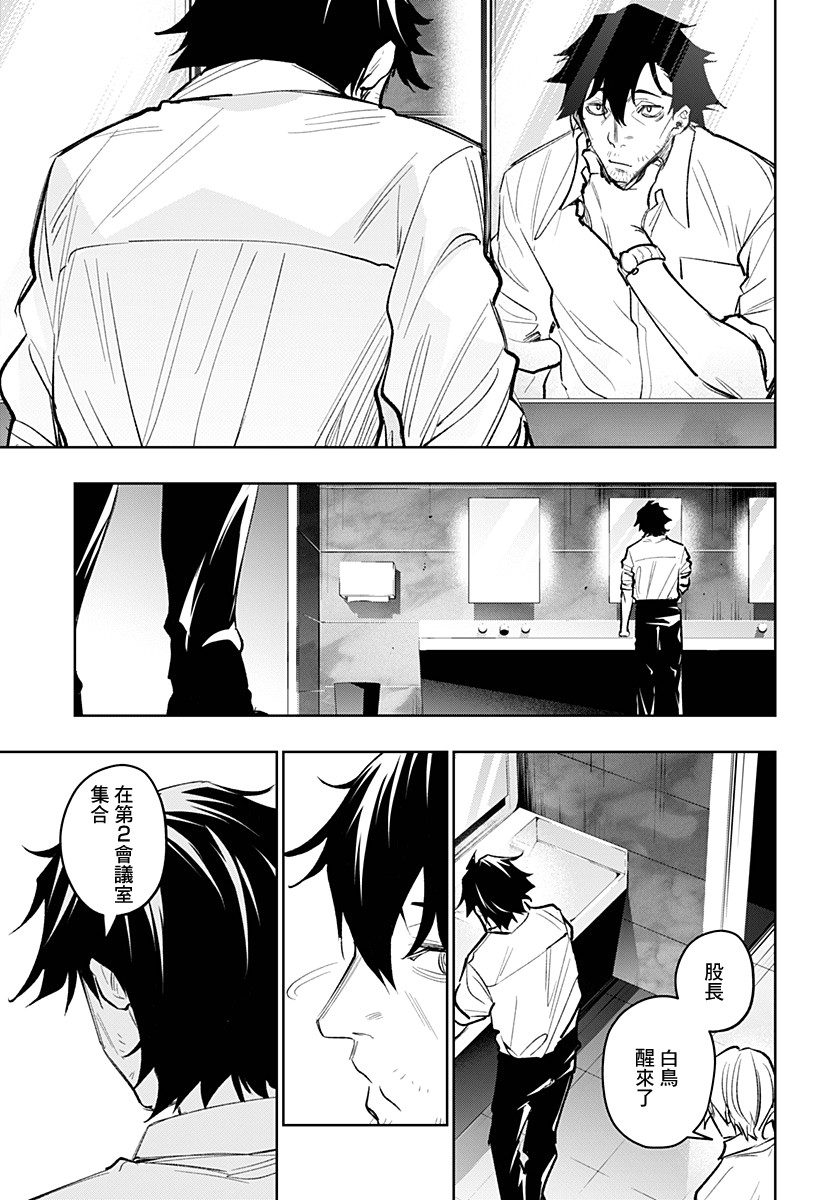 恋狱都市 第14话 第14页