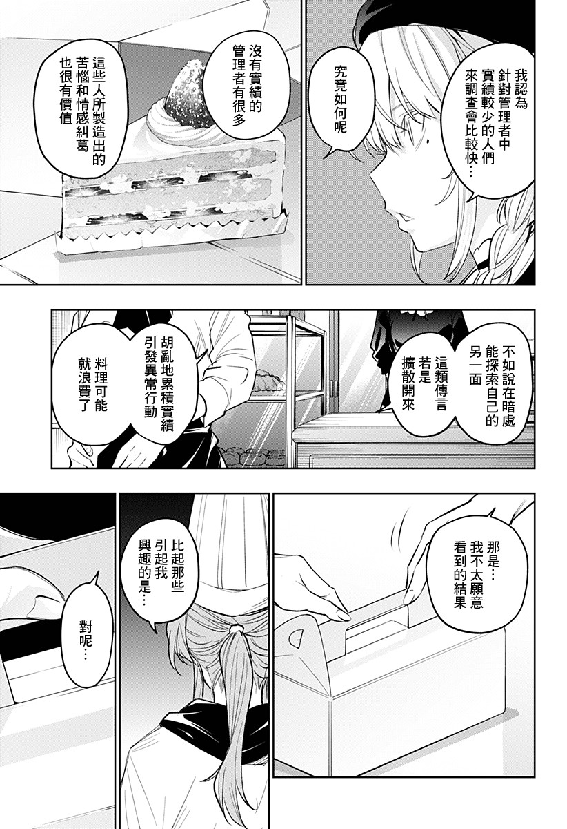 恋狱都市 第14话 第16页