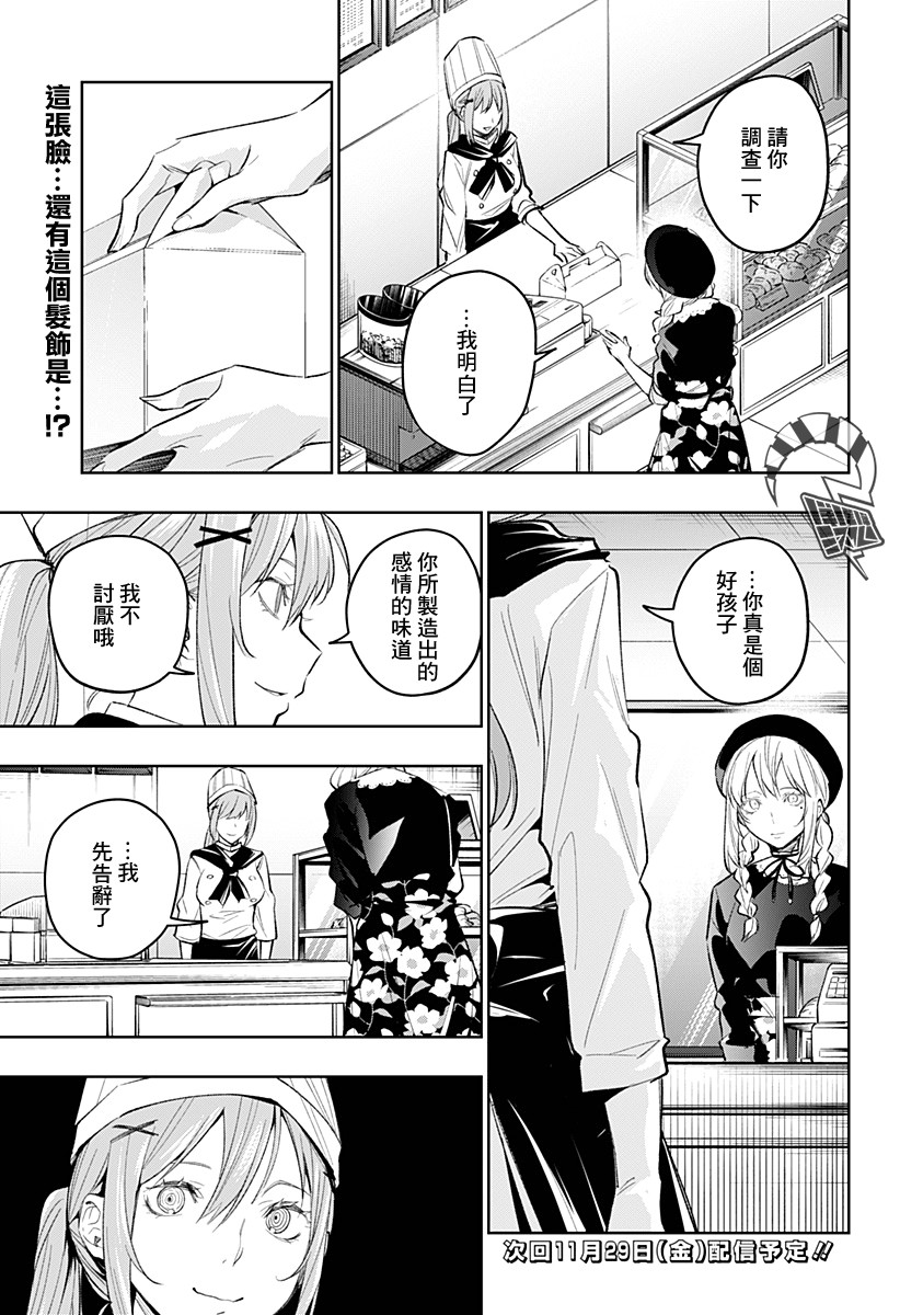 恋狱都市 第14话 第18页