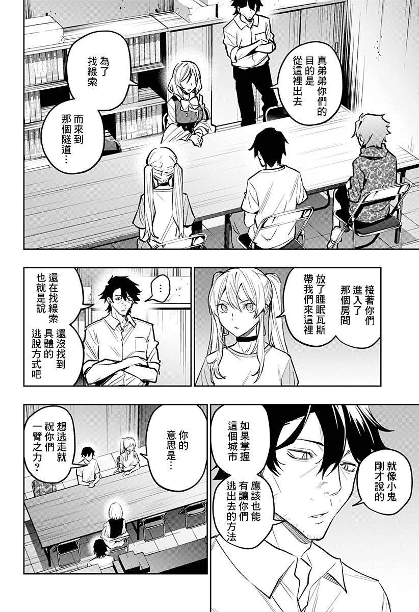 恋狱都市 第15话 第1页