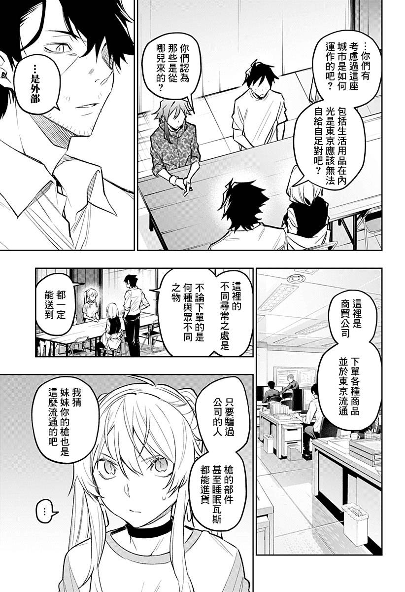 恋狱都市 第15话 第6页