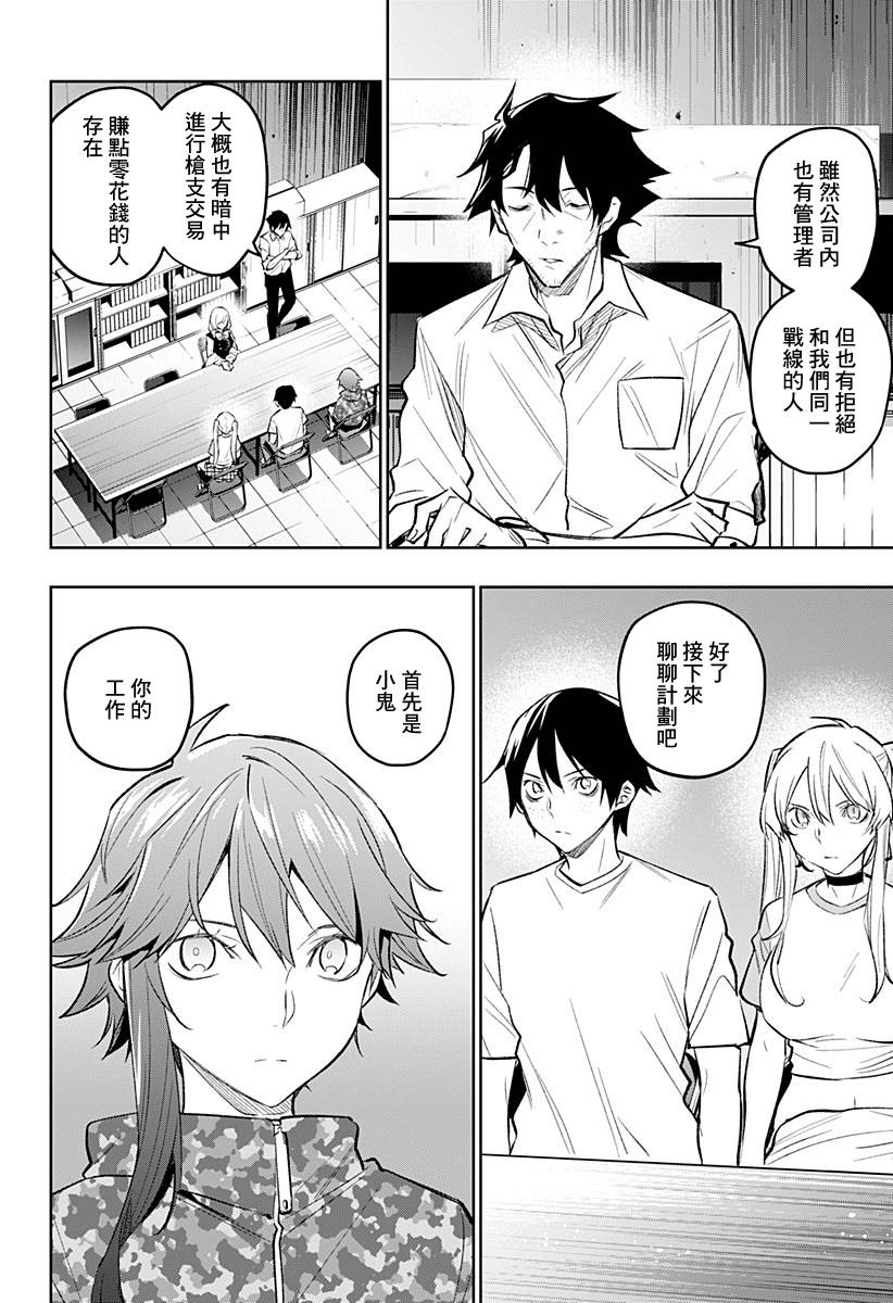 恋狱都市 第15话 第7页