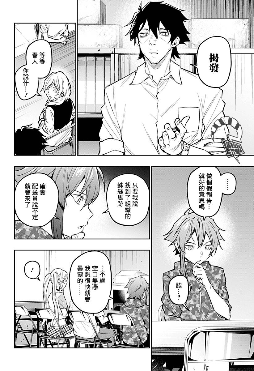 恋狱都市 第15话 第9页