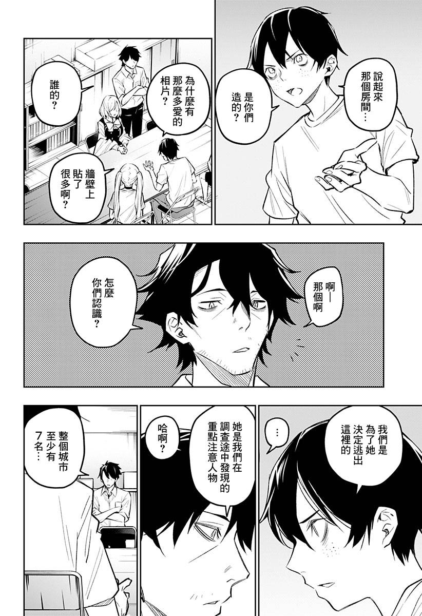 恋狱都市 第15话 第11页