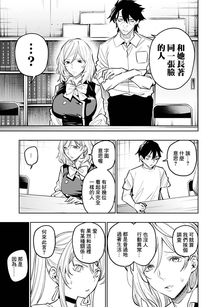 恋狱都市 第15话 第12页