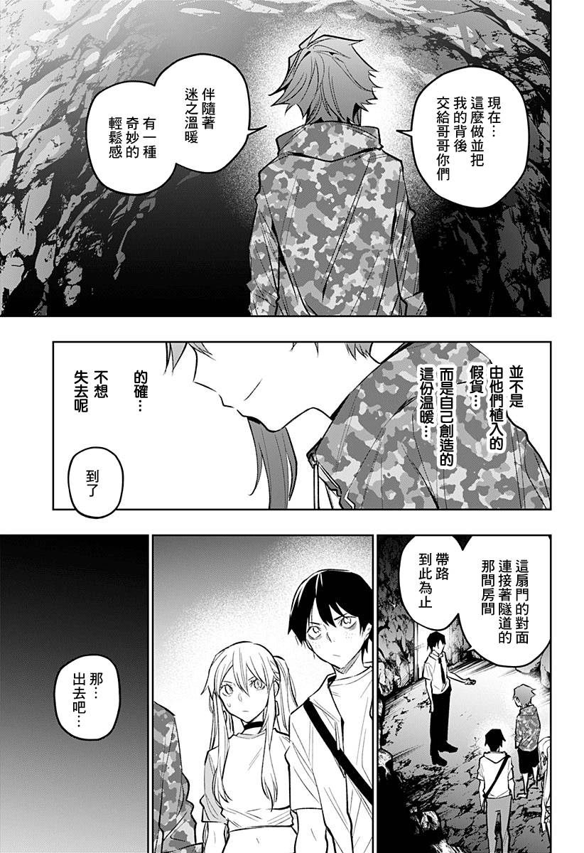 恋狱都市 第15话 第16页