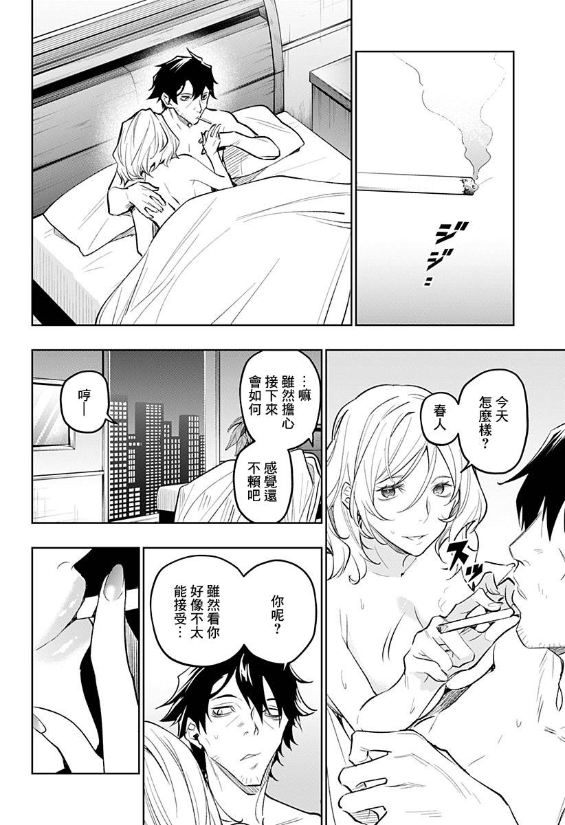 恋狱都市 第15话 第17页