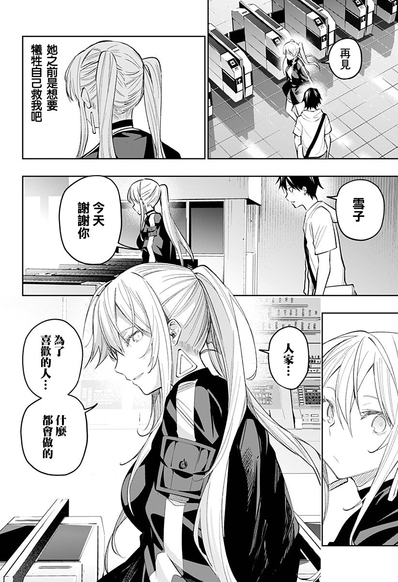 恋狱都市 第16话 第1页