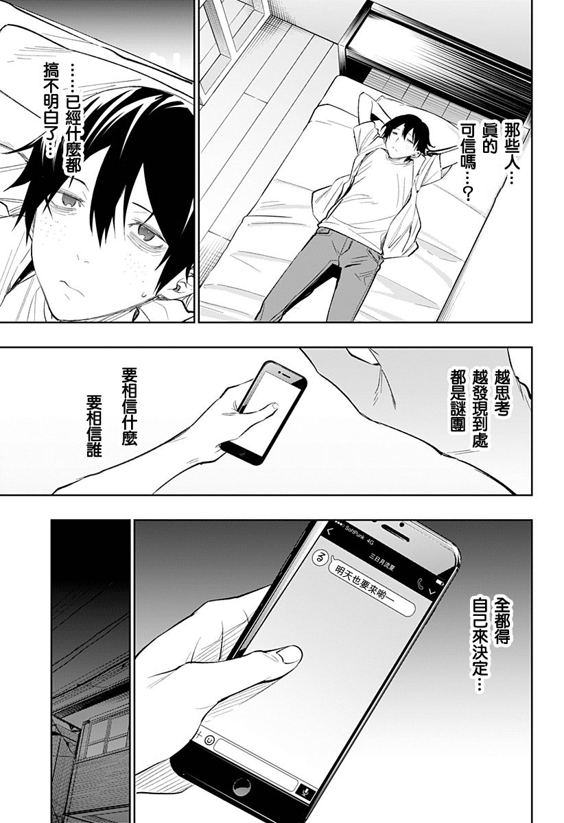 恋狱都市 第16话 第4页