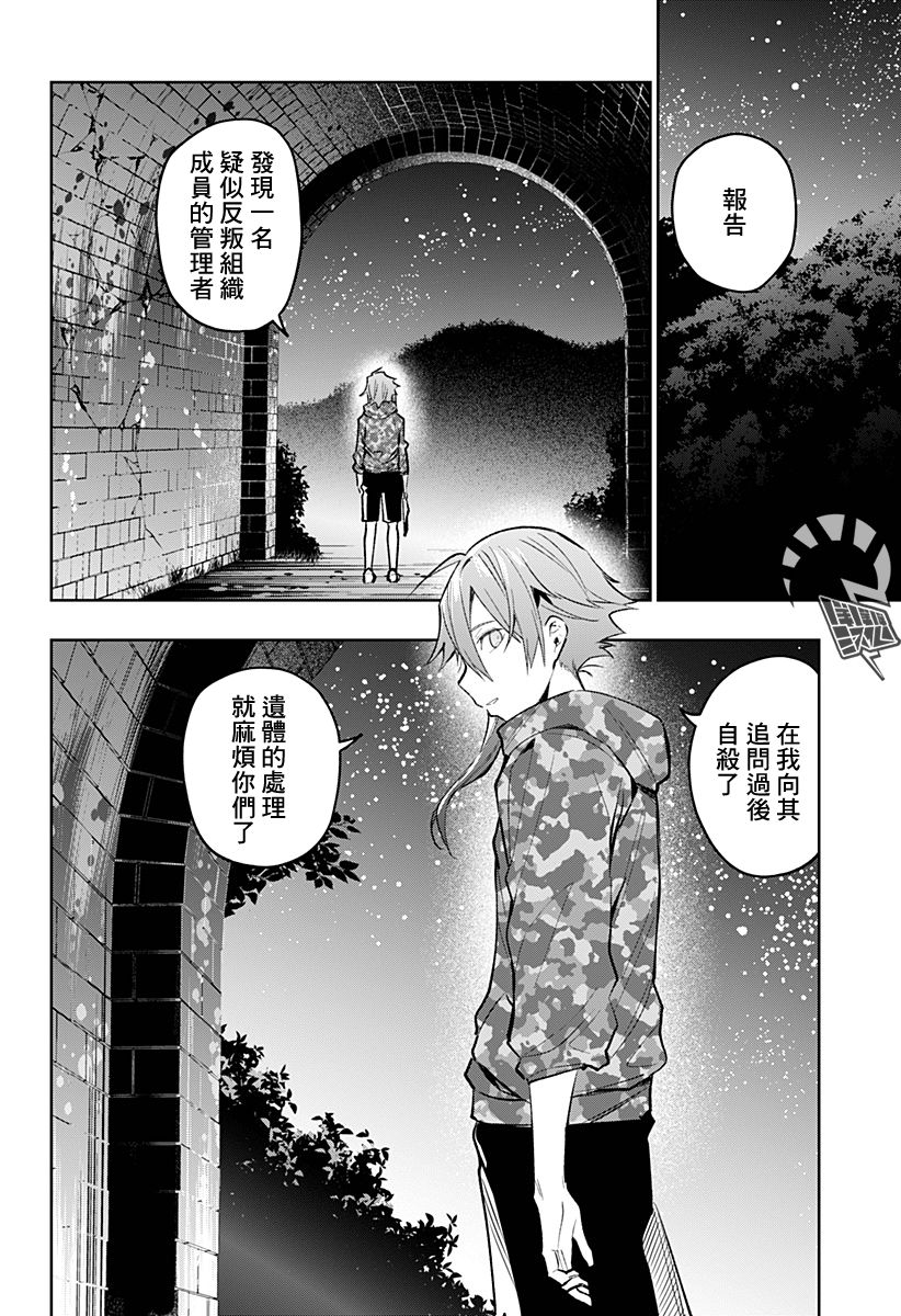 恋狱都市 第16话 第5页