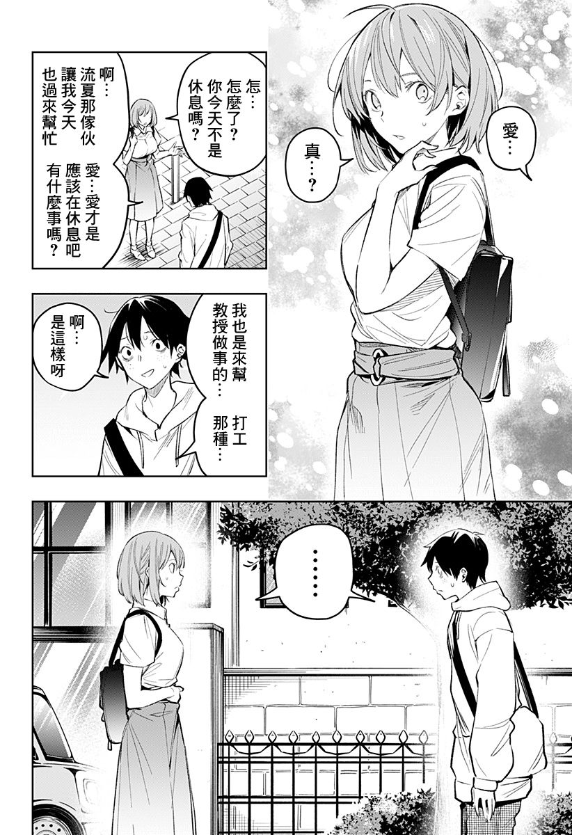 恋狱都市 第16话 第7页