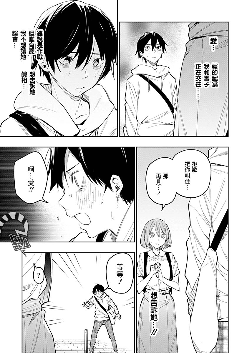 恋狱都市 第16话 第8页