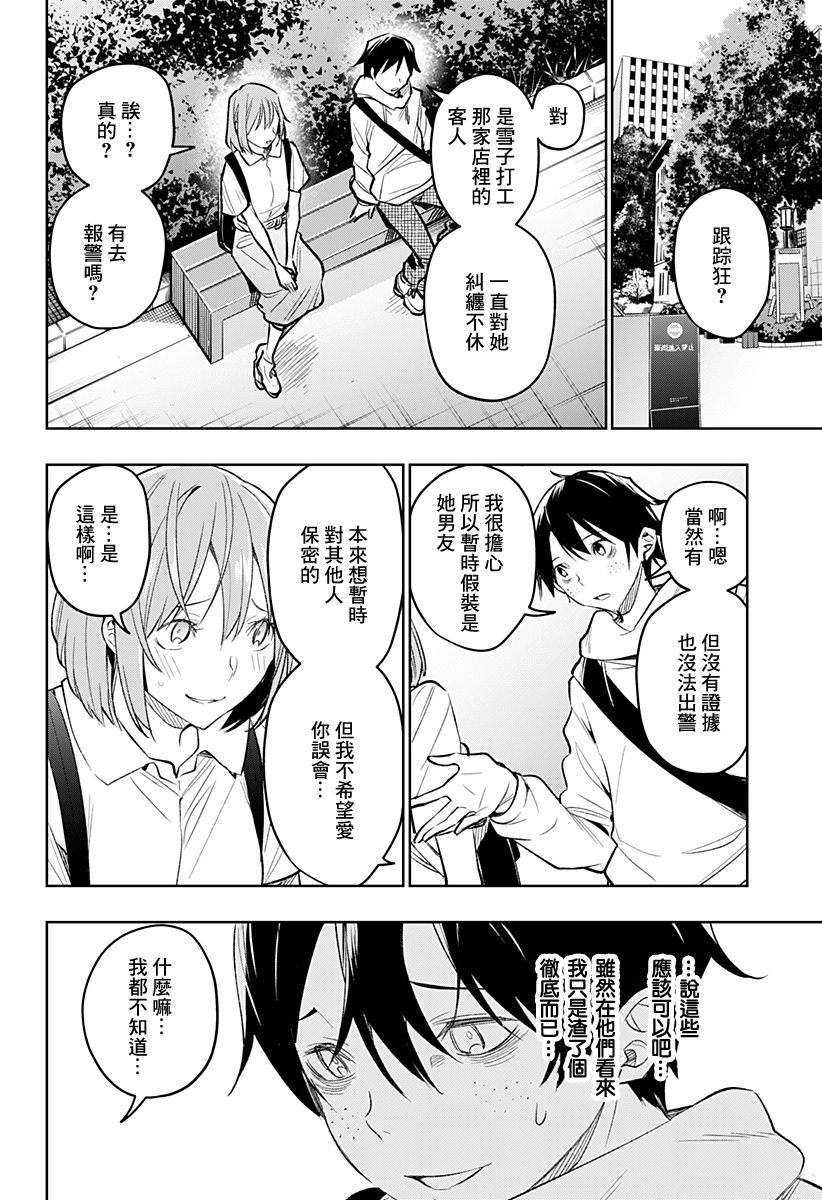 恋狱都市 第16话 第9页