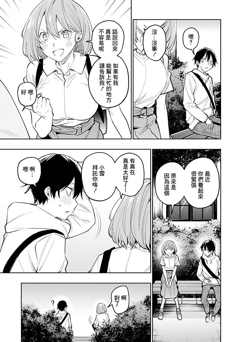 恋狱都市 第16话 第10页