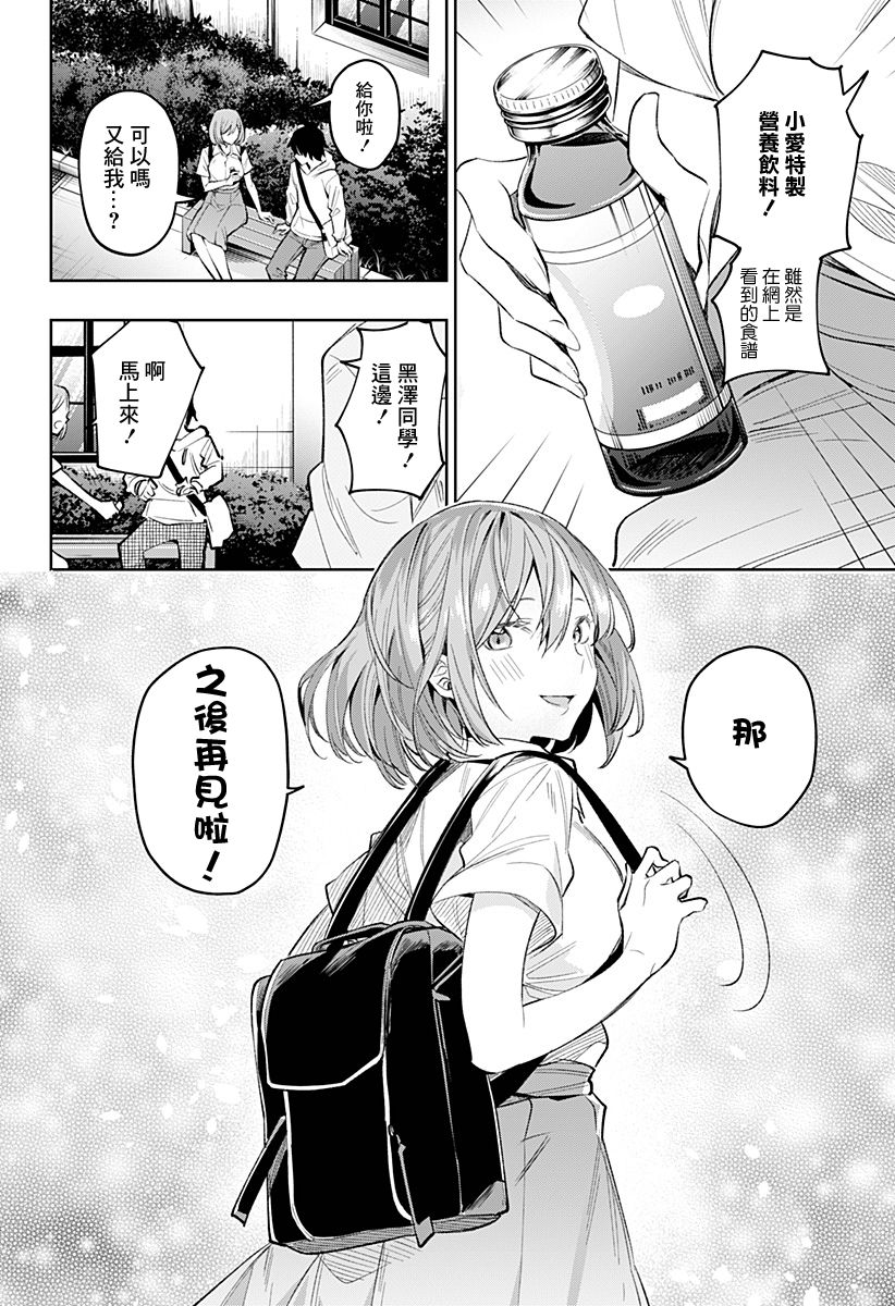 恋狱都市 第16话 第11页