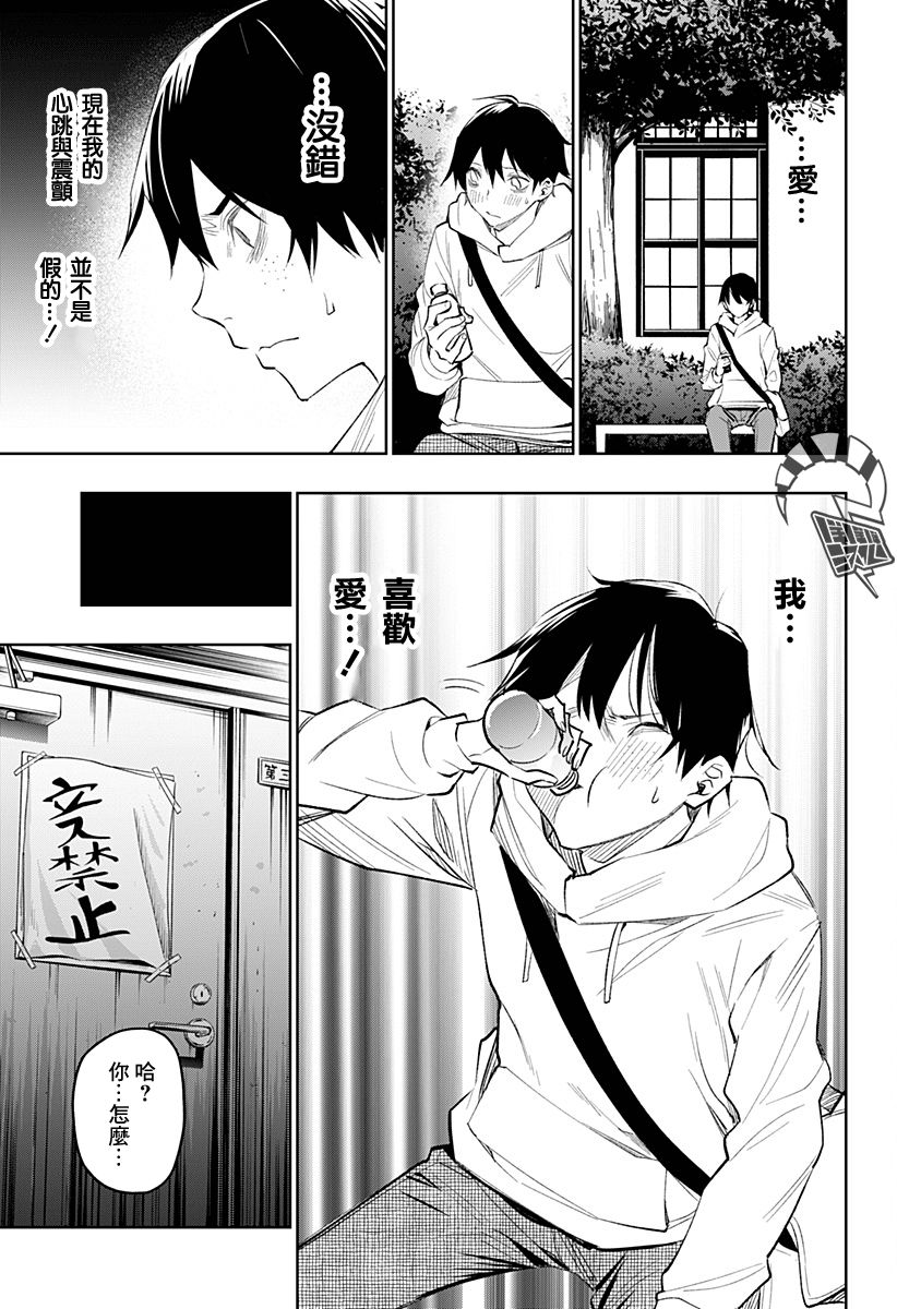 恋狱都市 第16话 第12页