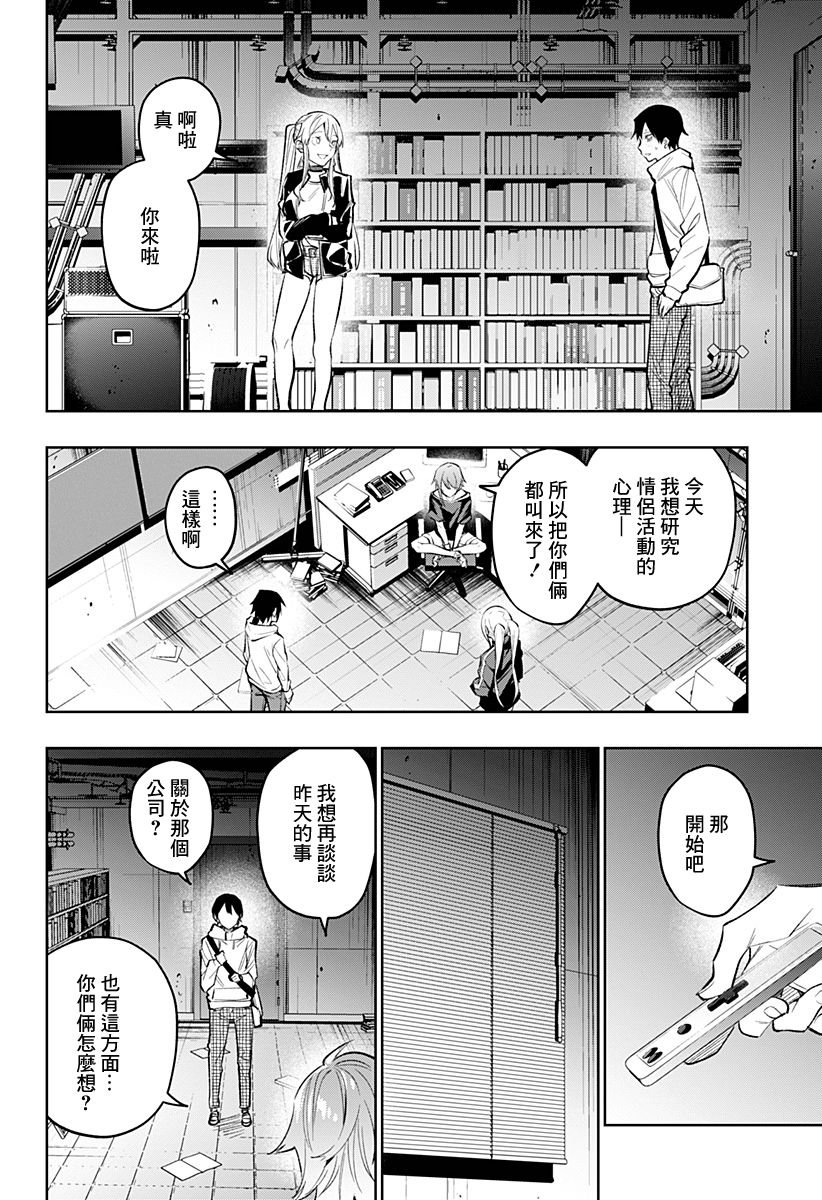 恋狱都市 第16话 第13页