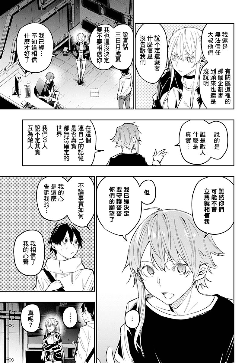 恋狱都市 第16话 第14页