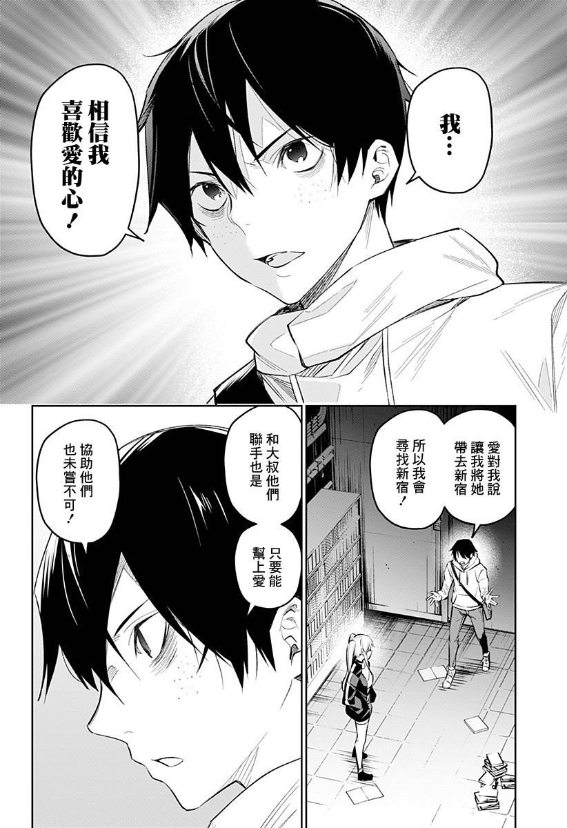 恋狱都市 第16话 第15页