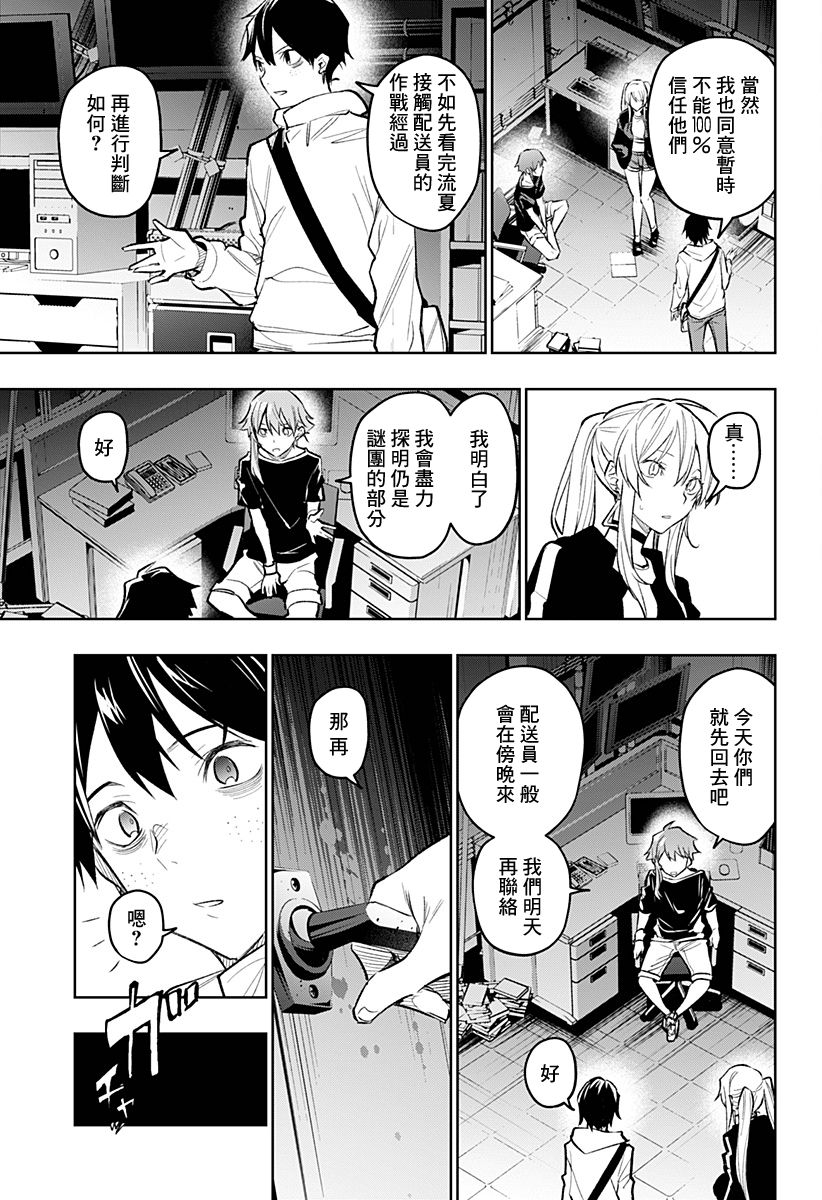 恋狱都市 第16话 第16页