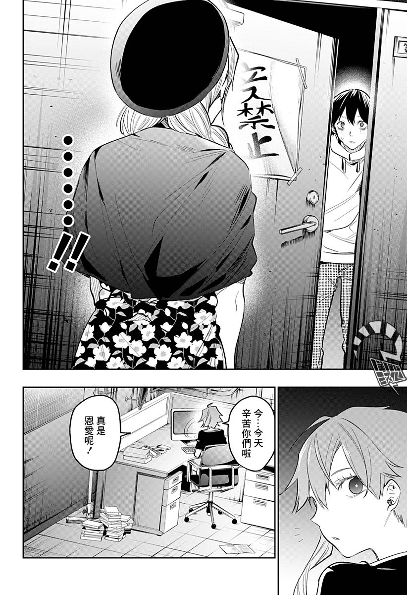 恋狱都市 第16话 第17页