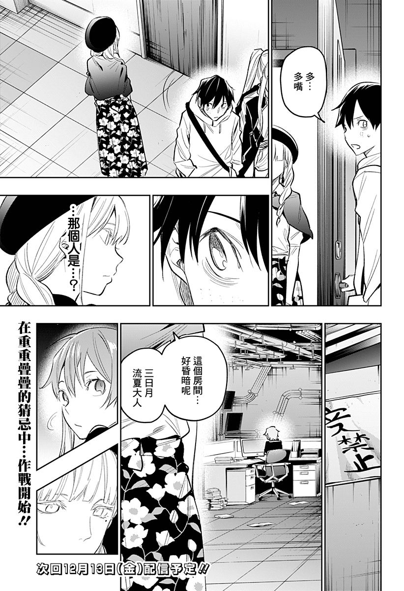 恋狱都市 第16话 第18页