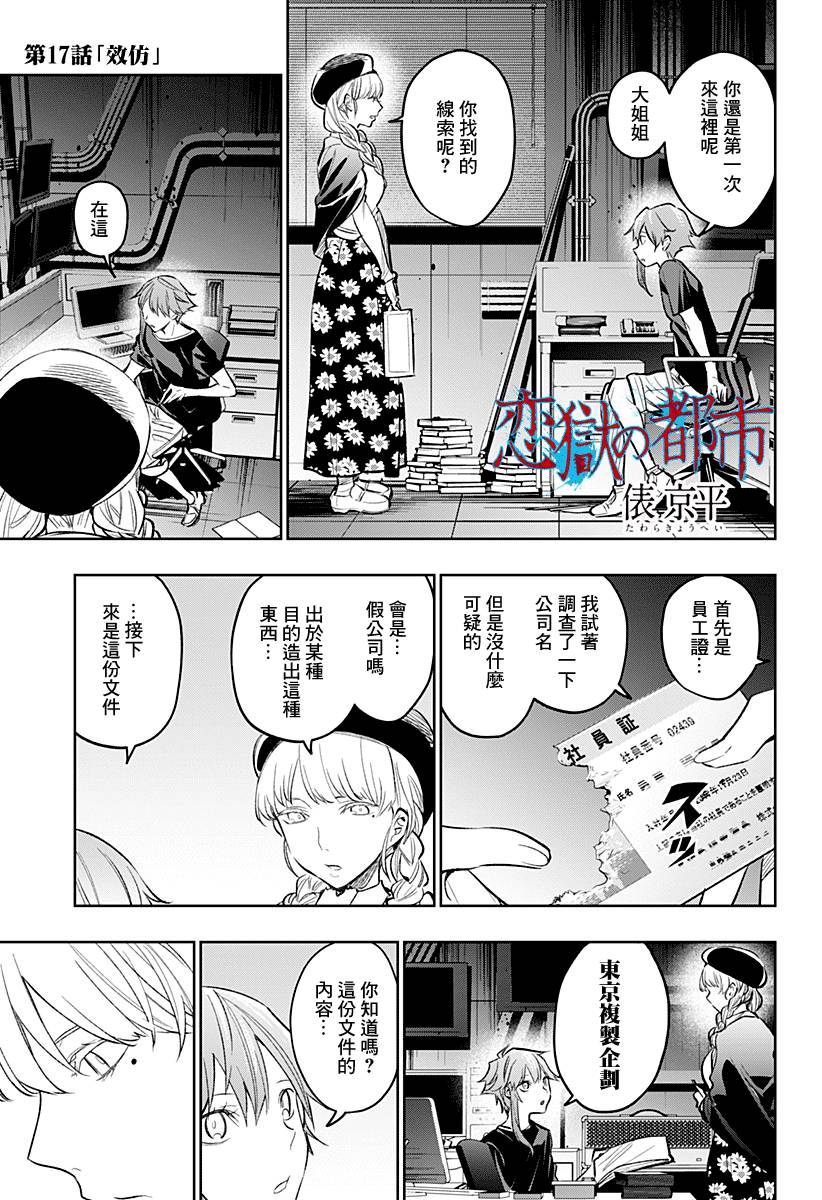 恋狱都市 第17话 第0页