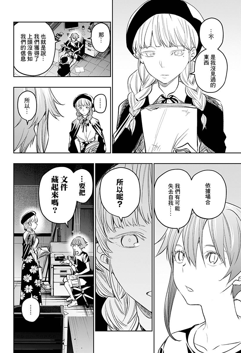 恋狱都市 第17话 第1页