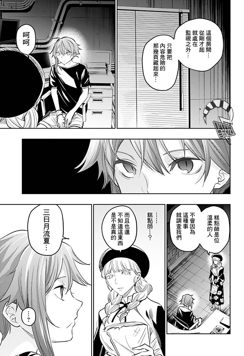 恋狱都市 第17话 第2页