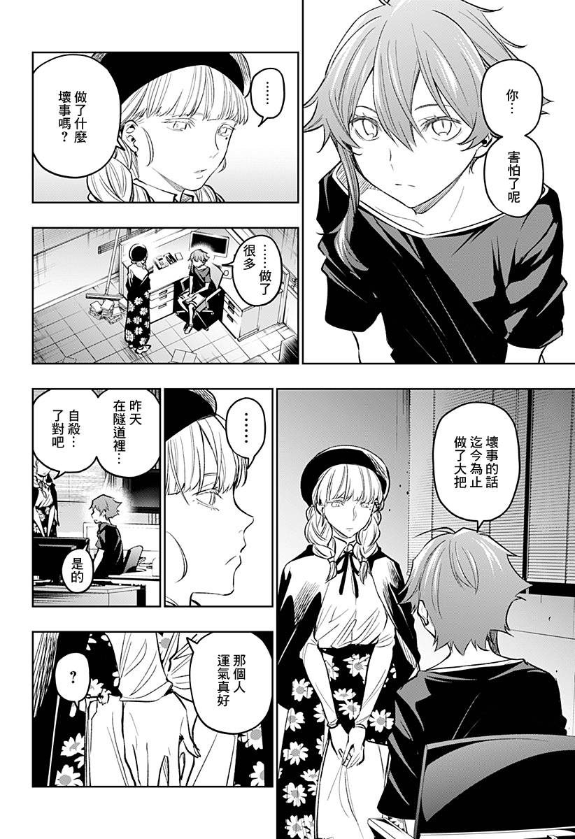 恋狱都市 第17话 第3页