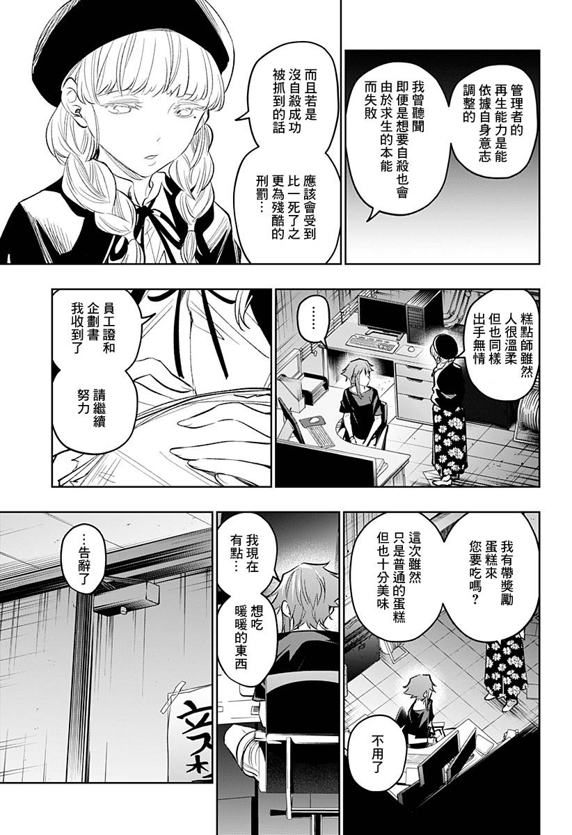 恋狱都市 第17话 第4页