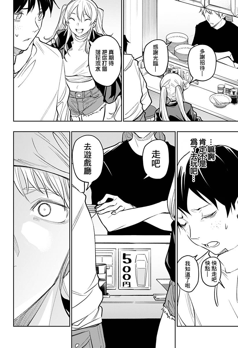 恋狱都市 第17话 第9页