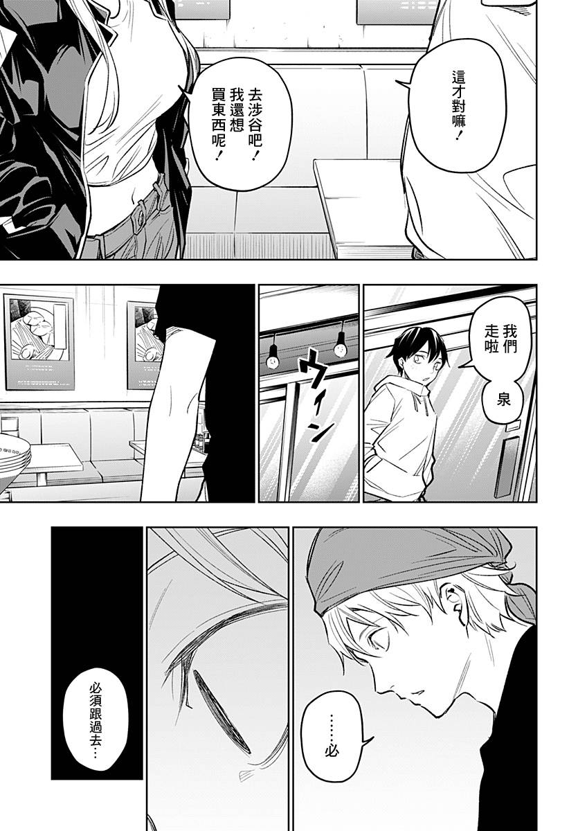 恋狱都市 第17话 第10页