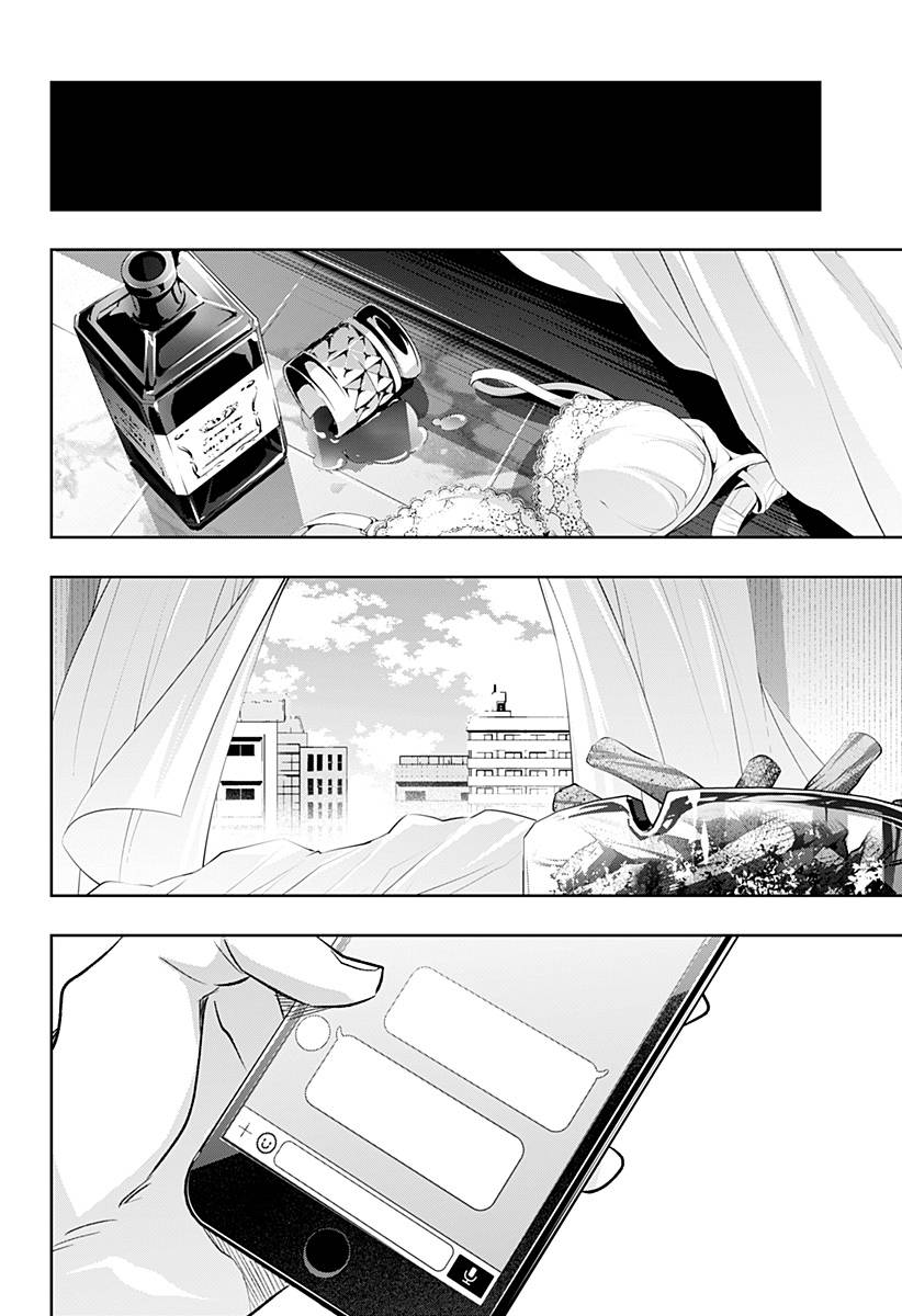 恋狱都市 第17话 第11页