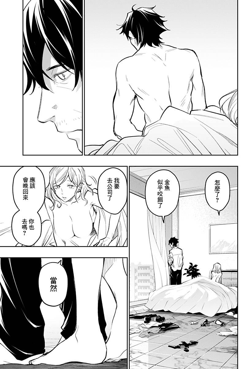 恋狱都市 第17话 第12页