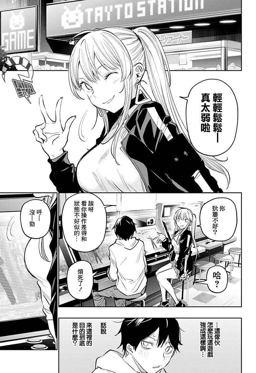 恋狱都市 第17话 第14页