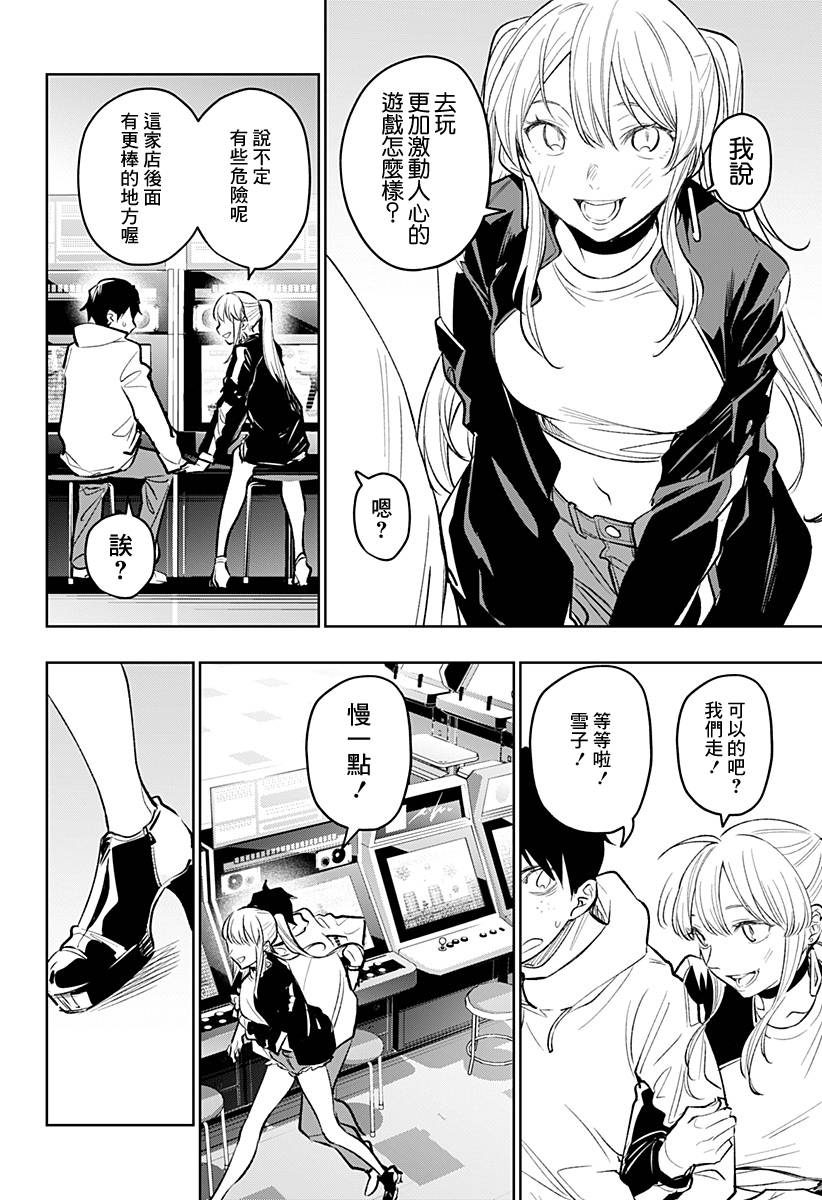 恋狱都市 第17话 第15页