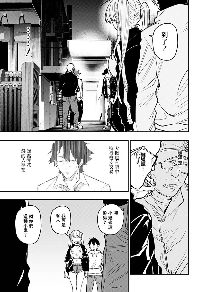 恋狱都市 第17话 第16页