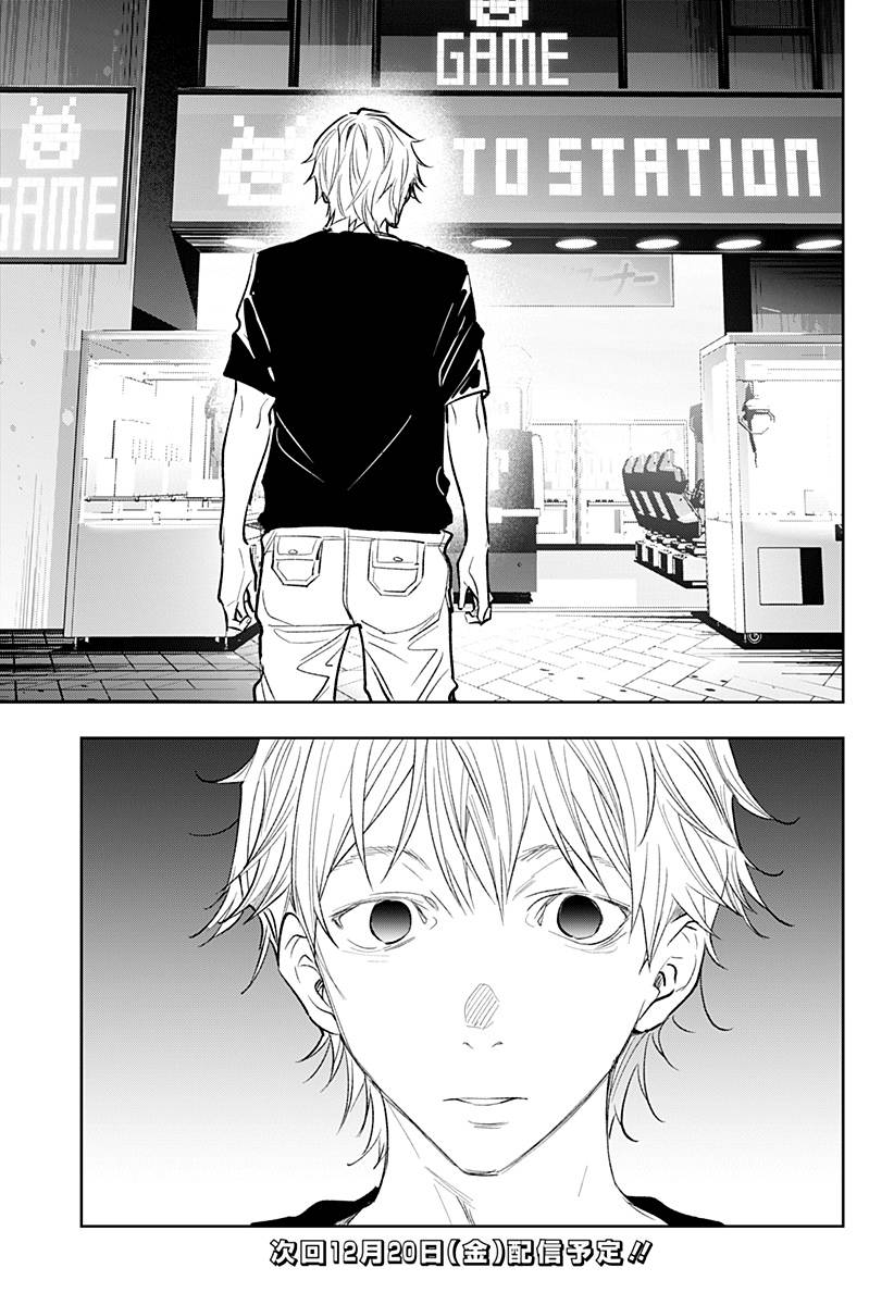 恋狱都市 第17话 第18页