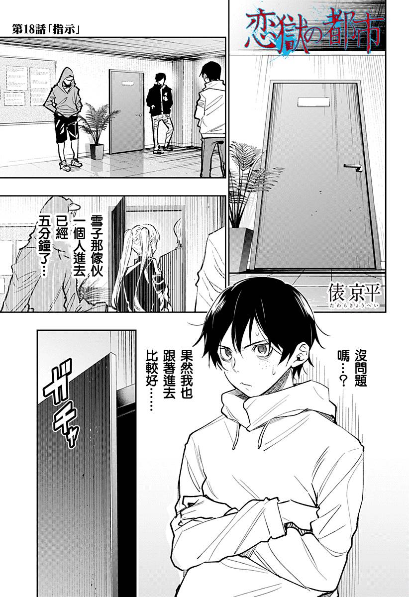 恋狱都市 第18话 第0页